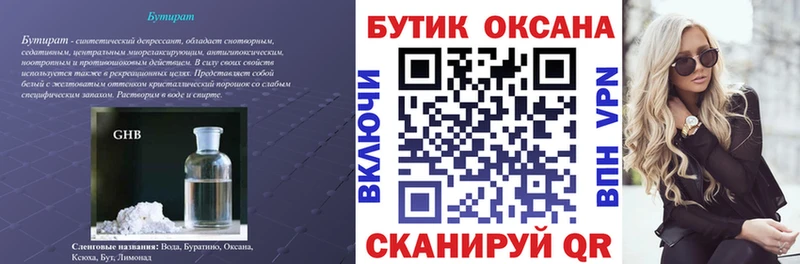 Бутират BDO  Армянск 
