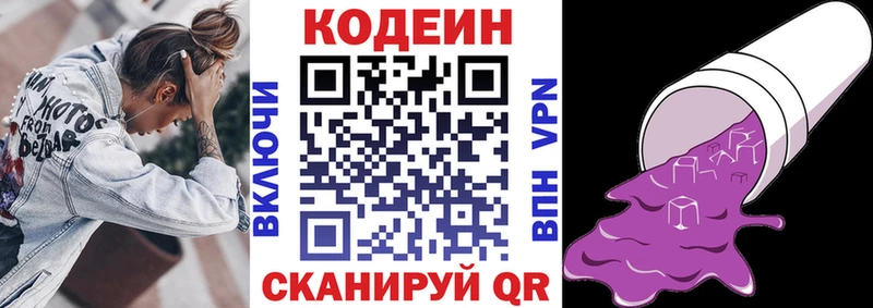 Codein Purple Drank Армянск